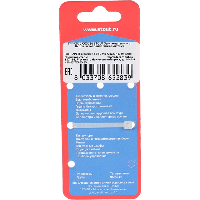 МП Зажимная втулка пресс для металлопласта STOUT Ø16