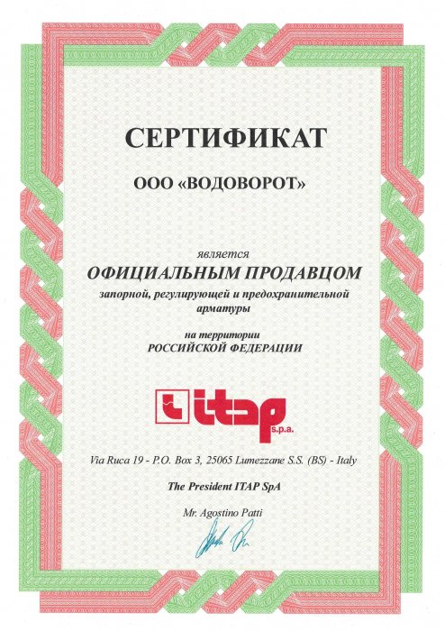 ООО «Водоворот» - официальный продавец «iTap»
