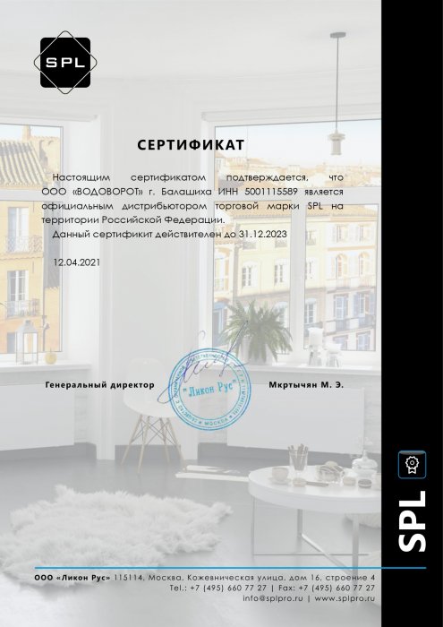 ООО «Водоворот» - официальный дистрибьютор «SPL»