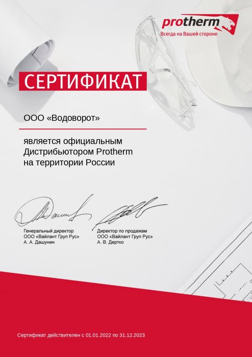 ООО «Водоворот» - официальный дистрибьютор «Protherm»