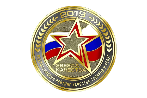 Удостоены награды «Звезда качества» 2019