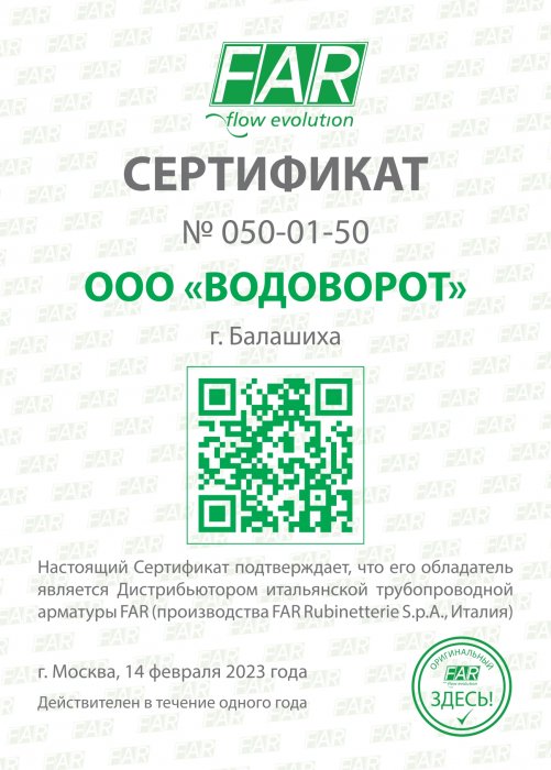 ООО «Водоворот» - официальный дистрибьютор «Far»