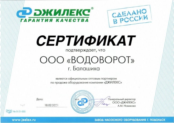 ООО «Водоворот» - официальный дилер компании «Джилекс» (2021)