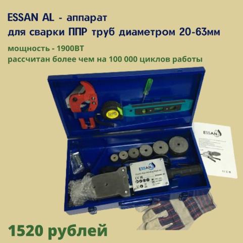 Аппараты ESSAN для сварки полипропиленовых труб