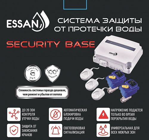 Система защиты от протечки воды ESSAN SECURITY BASE - 1/2&amp;quot; (2 крана, 3 датчика: 5м, 7м и 10м)