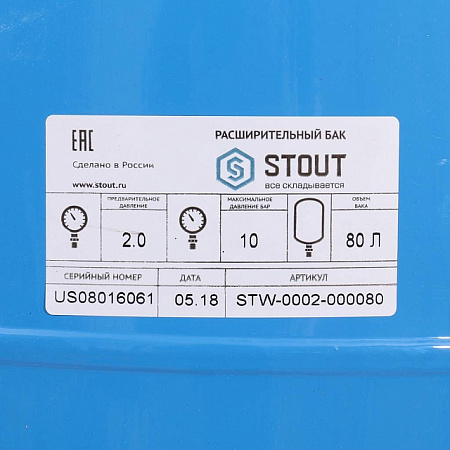 Гидроаккумулятор для воды STOUT вертикальный синий 80 л