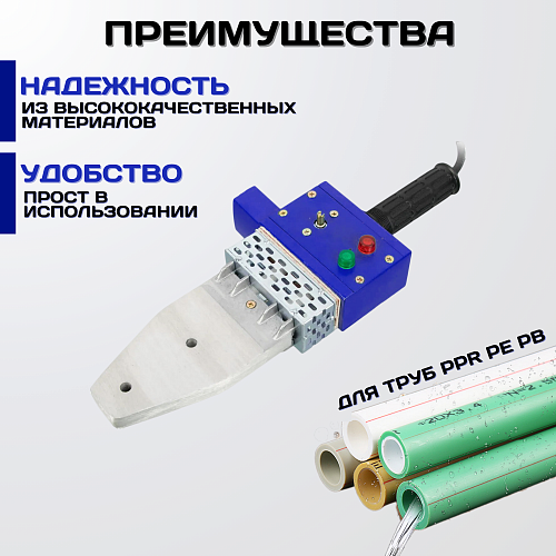 Сварочный аппарат (ПАЯЛЬНИК) ESSAN (KEBBI) POWER - 500Вт 220V 50Hz Ø20-32 (20шт)
