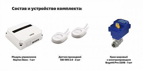 Система защиты от протечки воды NEPTUN BASE LIGHT - 1/2&amp;quot; (1 крана, 2 датчика) (2156527)