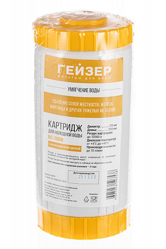 Картридж сменный ГЕЙЗЕР БС-10BB, для корпуса 10BB, умягчающий из ионнообменой смолы, разборный