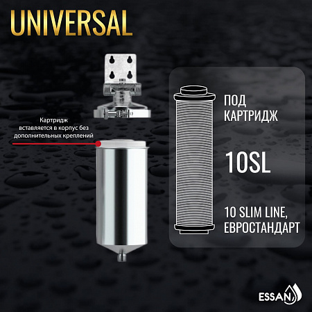 Корпус-колба фильтра из нержавейки ESSAN UNIVERSAL горячая и холодная вода 10SL,1/2&quot; Н (ПРЕМЬЕР)(10)