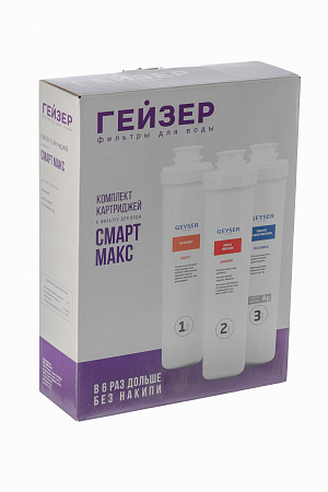 Комплект сменных картриджей ГЕЙЗЕР для фильтра СМАРТ/МАКС
