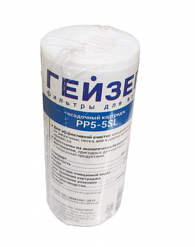 Картридж сменный полипропилен ГЕЙЗЕР PP5, для корпуса 5SL, 5 мкм, для механич. очистки
