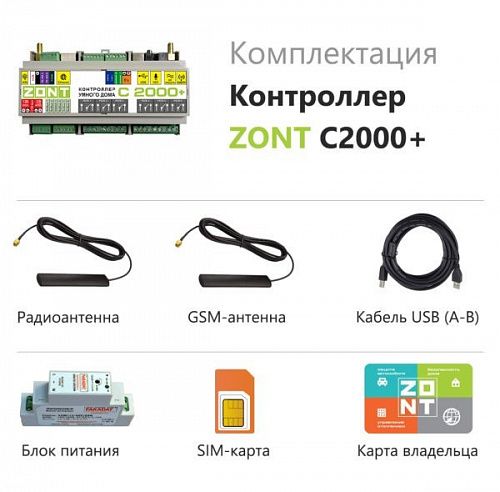 ZONT C-2000+ Контроллер умного дома