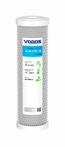 Картридж сменный угольный брикет VODOS CTO-10, для корпуса 10SL, для мех. и сорбцион оч