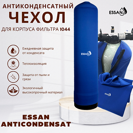 Чехол для корпус-бака фильтра антиконденсатный, колонна промышленная ESSAN ANTICONDENSAT 10х44&quot;