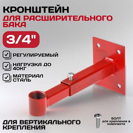 Настенное крепление для расширительного бака ESSAN BRACING красный-3/4&quot;