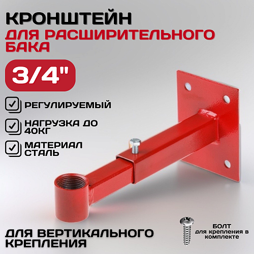 Настенное крепление для расширительного бака ESSAN BRACING красный-3/4&amp;quot;