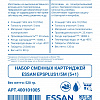 Набор сменных картриджей ESSAN EPSPLUS1/5M, 5 полипропилен, 1 антибактериальный,10SL 5мкм, ГВС и ХВС
