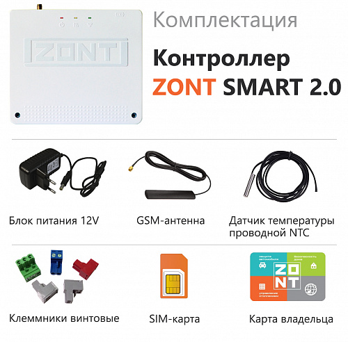 Контроллер GSM/WI-FI отопительный ZONT SMART 2.0 на стену и DIN-рейку, 3 выхода