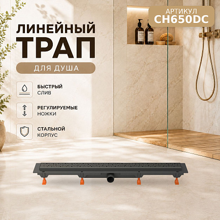 Душевой трап-лоток MCH Chudej боковой слив Ø40, рамка пластик, 650мм DROPS черный мат
