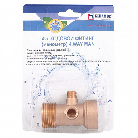 Фитинг BELAMOS 4WAY (MAN)(4ходовой для манометра)  