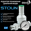 РДВ Редуктор понижения давления ESSAN STOUN мембранный 3/4&amp;quot;, c манометром
