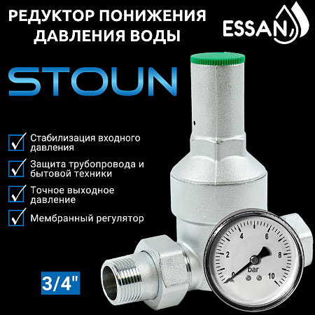 РДВ Редуктор понижения давления ESSAN STOUN мембранный 3/4", c манометром