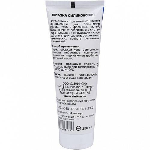 Вазелин технический SINIKON для раструбных соединений, тюбик 250 г