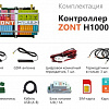 Отопительный контроллер ZONT H-1000+