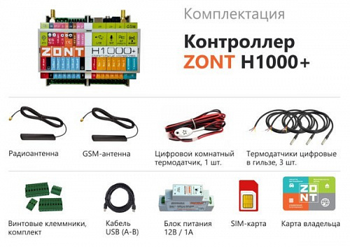 Отопительный контроллер ZONT H-1000+