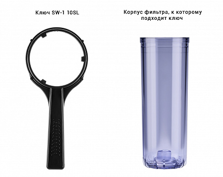 Ключ для корпусов прозрачный ГЕЙЗЕР SW-1 ИНЕЙ