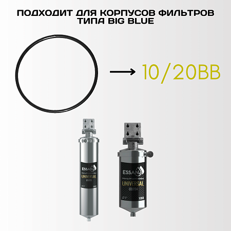 Прокладка уплотнительная для корпуса фильтра ESSAN O-RING, для колб 10/20BB FLASK и UNIVERSAL
