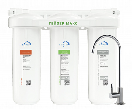 Фильтр под мойку ГЕЙЗЕР МАКС Aquasoft+АРАГОН МАКС+СВС Ag
