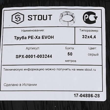 СТ Труба из сшитого полиэтилена STOUT PE-Xa/EVOH Ø32х4,4 - СЕРЫЙ (50 м)