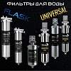 Корпус-колба фильтра из нержавейки ESSAN FLASK горячая и холод. вода 10SL,1/2&amp;quot; Н (аналог ТАЙФУН)(10)