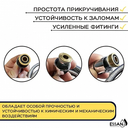 Шланг для душа металлический ESSAN (KEBBI) RELAXA хром 80 см, 1/2&quot;х1/2&quot; гайка-гайка, гигиенический д