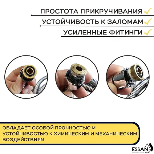 Шланг для душа металлический ESSAN (KEBBI) RELAXA хром 150 см, 1/2&amp;quot;х1/2&amp;quot; гайка-гайка (40)
