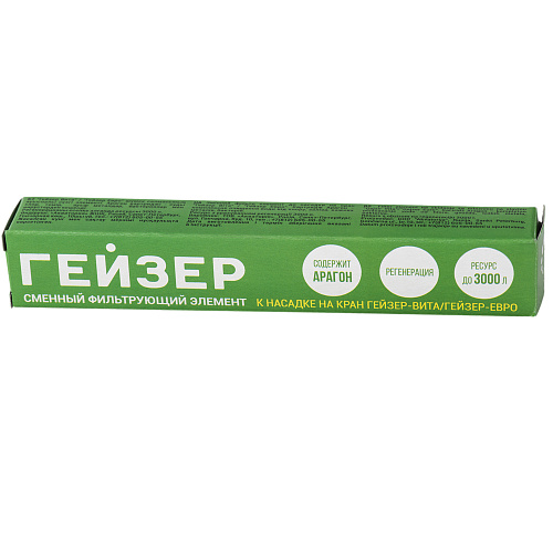 Фильтроэлемент сменный ГЕЙЗЕР АРАГОН