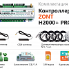 ZONT H2000+ PRO - Универсальный GSM\ WIFI контроллер
