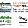 ZONT ZRE-66 Радиорелейный блок расширения