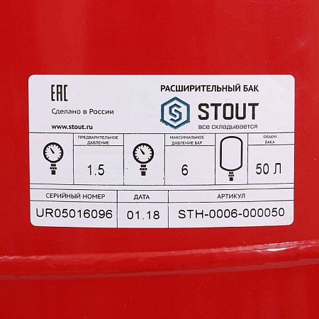 Расширительный бак для отопления STOUT красный 50 л (верхнее подключение)