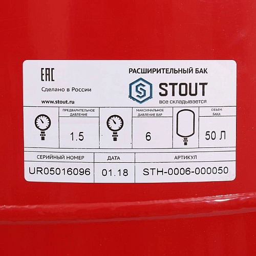 Расширительный бак для отопления STOUT красный 50 л (верхнее подключение)