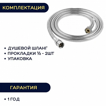 Шланг для душа металлический ESSAN (KEBBI) RELAXA хром 80 см, 1/2&quot;х1/2&quot; гайка-гайка, гигиенический д