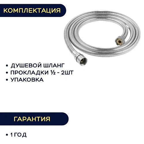 Шланг для душа металлический ESSAN (KEBBI) RELAXA хром 150 см, 1/2&amp;quot;х1/2&amp;quot; гайка-гайка (40)