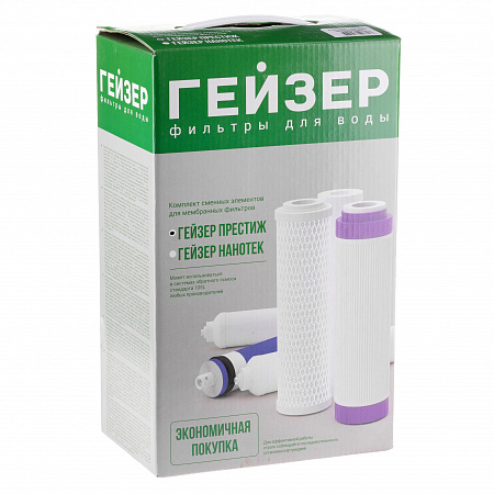 Комплект сменных элементов ГЕЙЗЕР RO1 предфильтры, мембрана, постфильтр для RO