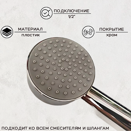Лейка для душа, пластиковая ESSAN (KEBBI) PLATING NEW ECO хром БЕЗ режима