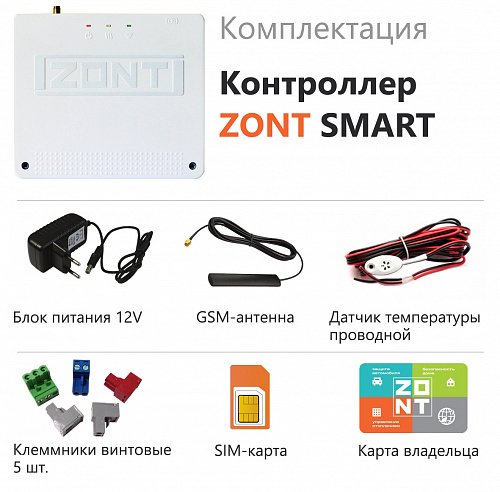 ZONT SMART Термостат (736-)