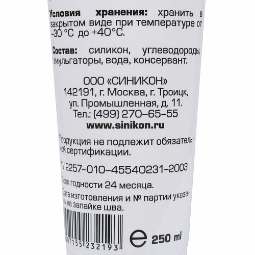 Вазелин технический SINIKON для раструбных соединений, тюбик 250 г