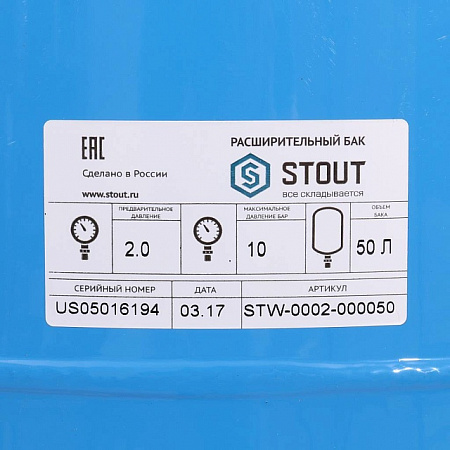 Гидроаккумулятор для воды STOUT вертикальный синий 50 л