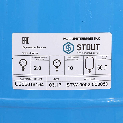 Гидроаккумулятор для воды STOUT вертикальный синий 50 л